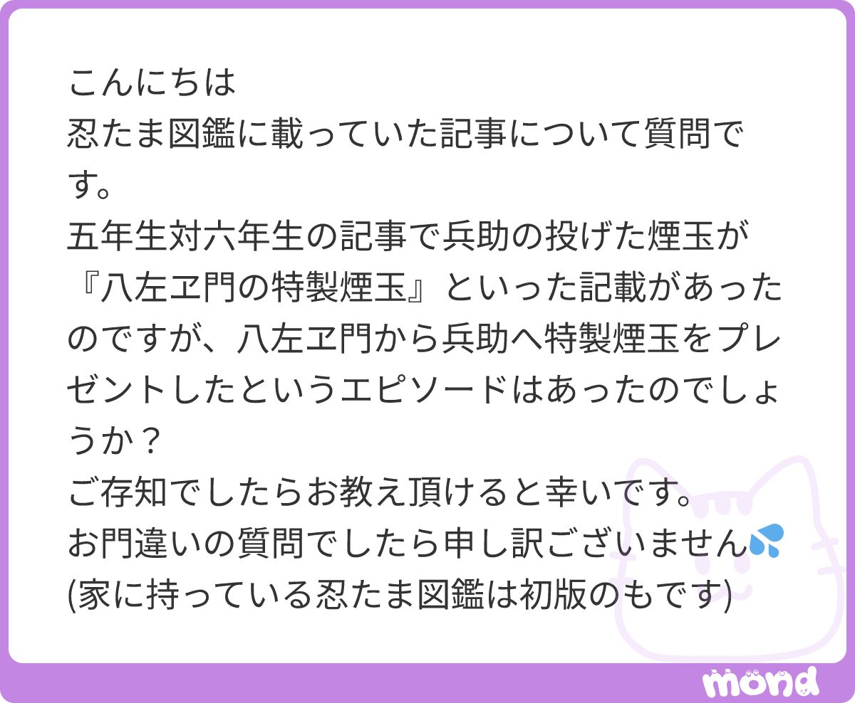 こんにちは。「忍たま乱太郎 キャラクター＆エピソード図鑑」の該当の 