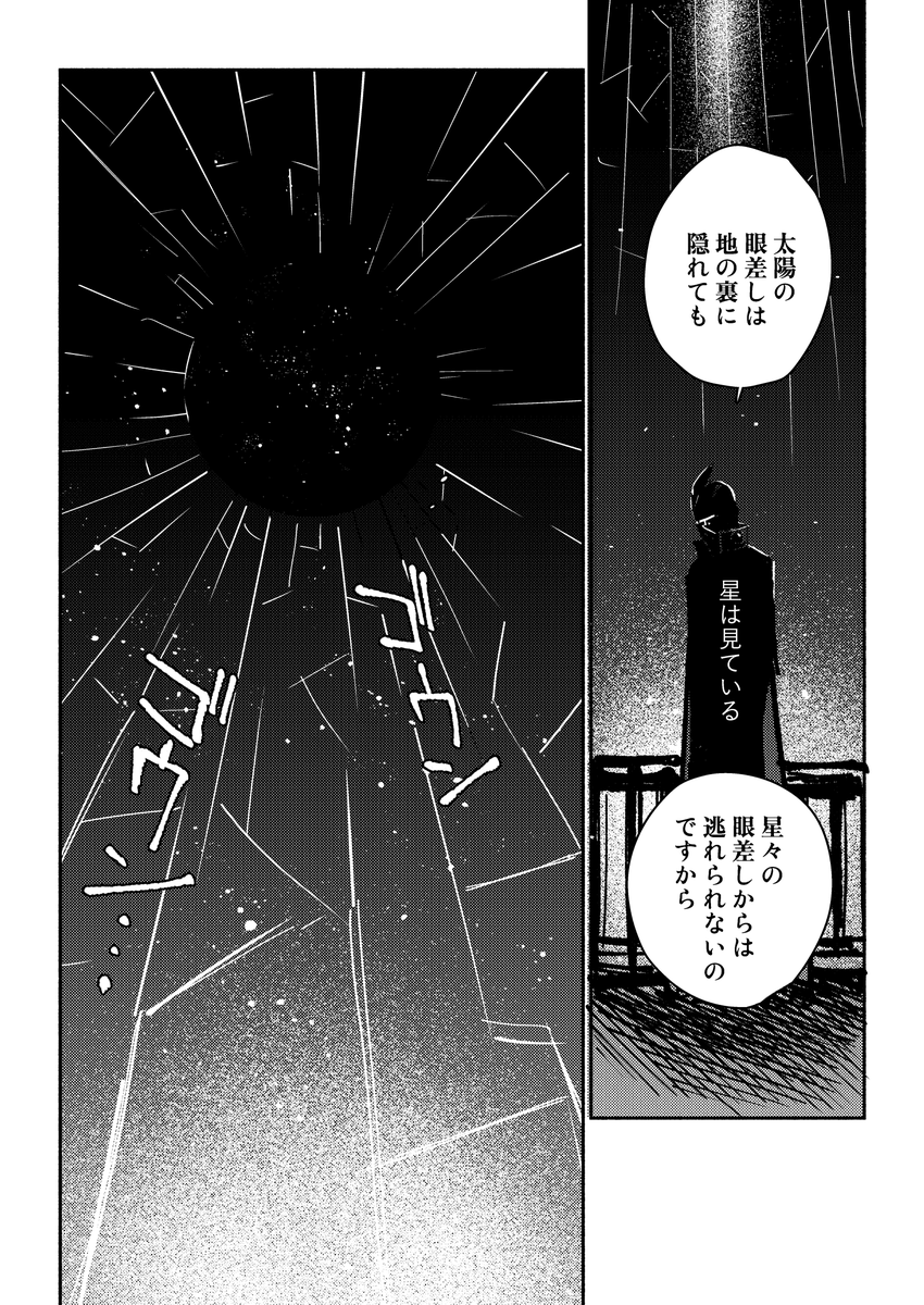 TALLYHOOO_Y's tweet photo. 星々の断片②（2/2） https://t.co/WkPDRiG4Jl