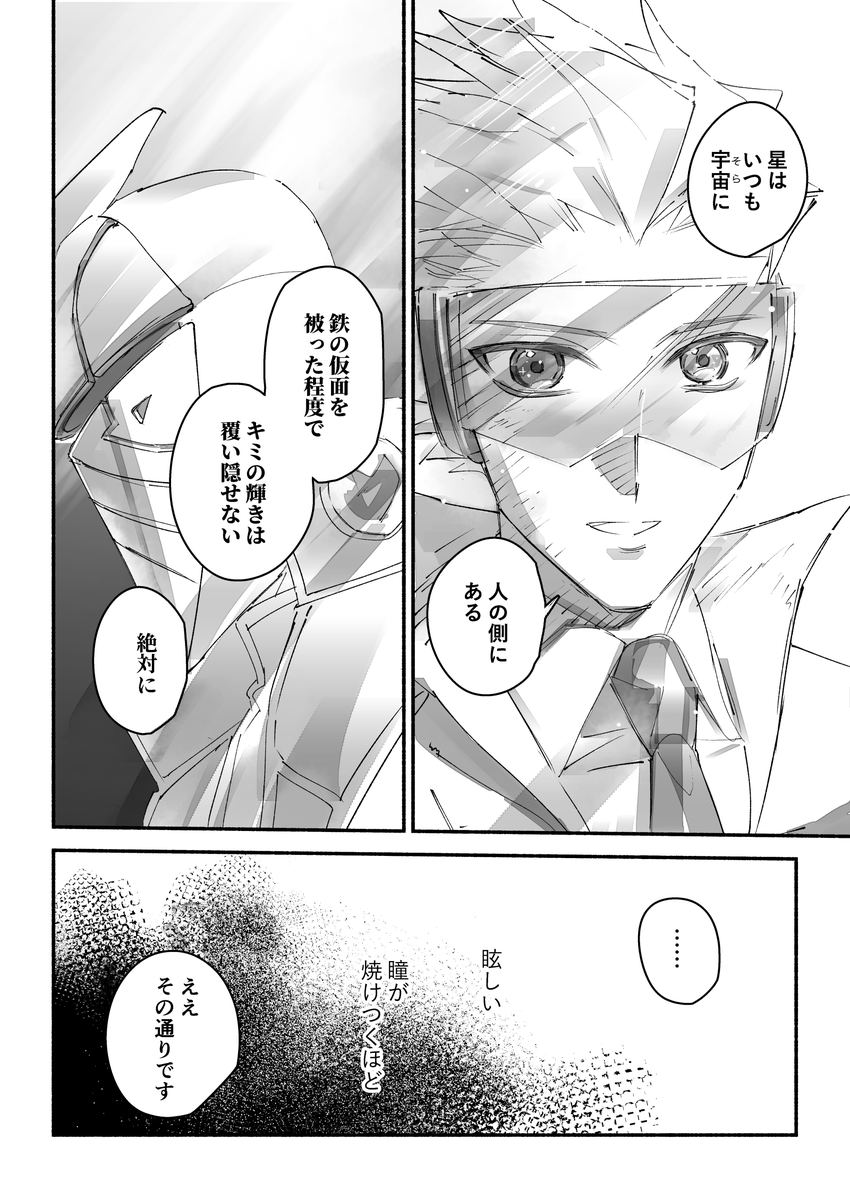 TALLYHOOO_Y's tweet photo. 星々の断片②（2/2） https://t.co/WkPDRiG4Jl