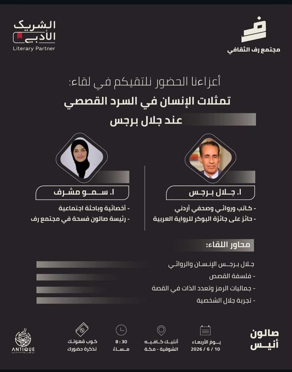 DiaryRawan's tweet photo. للتذكير نستنى حضوركم اليوم في مقهى انتيك الساعه ٨:٣٠ https://t.co/JleHmIfzYM