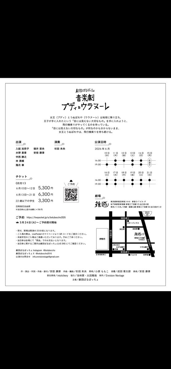 girigirishuya's tweet photo. #劇団ぼるぼっちょ
音楽劇『#プディとウラヌーレ』

初日観劇！

一週間前に観たのに、同じ所で笑い、新しい所で笑い、そして客席に巻き込まれて笑い、良い観劇体験。

自分は追い掛けているのか、追われているのか、探しているのか、待っているのか、あの登場人物たちの誰なのだろうかと。 https://t.co/SVZMiD1ETs