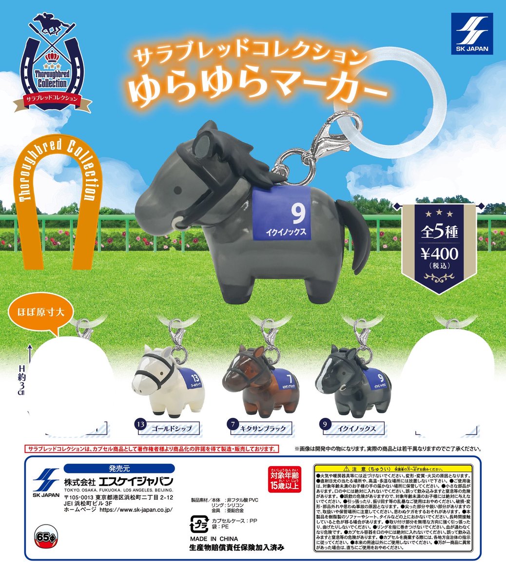 MR0124__'s tweet photo. サラブレッドコレクション ゆらゆらマーカー めじるし ガチャ 交換 買取 譲渡

求）画像の物
イクイノックス
ゴールドシップ
キタサンブラック

譲）定価+送料or当方所持の物と交換

切実に求めております💦
ヤフオクでしたら相場での買取も可能です◎
お声がけお待ちしております。 https://t.co/y08NZh0170