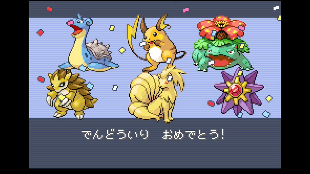 samuches's tweet photo. ようやく殿堂入りしたぞぉ〜〜〜 #NintendoSwitch #ポケモンFRLG https://t.co/4VhWDQlgEh
