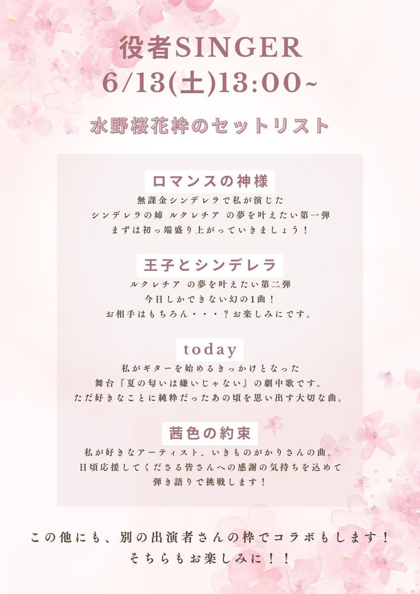 O_ka208's tweet photo. さて！キャスでもお伝えしましたが
 #役者SINGER 
こちらが今回のセットリストです！

なんと……あの曲が！🤭✨
ぜひぜひ聞きにいらしてくださいませ！
皆様にとって、楽しい時間になりますように🎤🎸

🎫
https://t.co/LL4Vt7tgsF

 #無課金シンデレラ
 #夏キラ https://t.co/ZowRSb4xwI