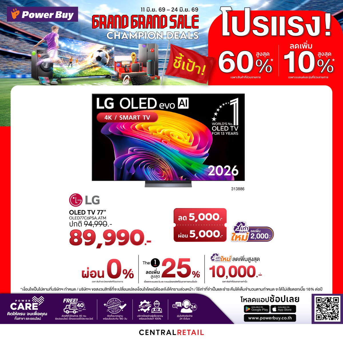 Power_Buy's tweet photo. ⚽GRAND GRAND SALE CHAMPION DEALS ⚽
ชี้เป้า‼️ โปรแรง‼️ลดสูงสุด 60%*  👉 https://t.co/7QWLqUne7y

🥅 ลุ้นรับทีวีจอยักษ์ทุกสัปดาห์ รวมกว่า 9 แสนบาท*

🗓️ วันที่ 11 มิ.ย. 69 - 24 มิ.ย. 69

*เงื่อนไขเป็นไปตามที่บริษัทฯ กำหนด
#PowerBuy
#PowerBuyPowerUpYourLife https://t.co/AXFaC072ms