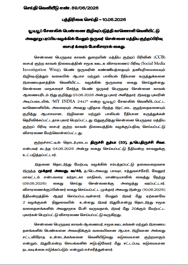 Vignesh_twitz's tweet photo. Cyber Crime Police Press Release said 20 complaints have been received against YouTuber Mukthar, and an investigation is currently underway. https://t.co/xQK8Q7e4im