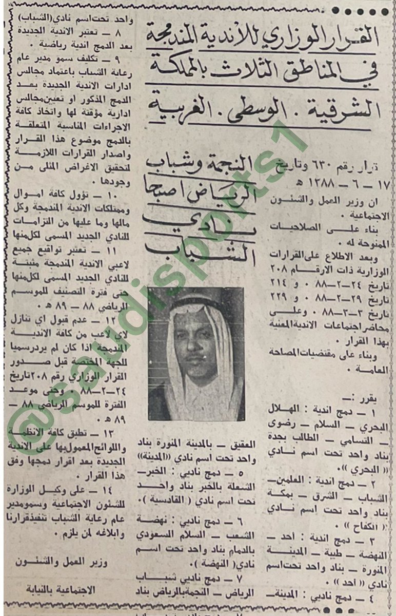 l8Q__'s tweet photo. @fares_alalyani القرار الوزاري للأندية المندمجة
برقم 630 وتاريخ 17-6-1388هـ
يثبت دمج (النجمة)  لـ نادي للشباب
ودمج (المريخ) للمنشق (الهلال) من الشباب 

أما كذبة دمج النصر فـ #معصي تقدر
تطلع عليها قرار وزاري لأنها كانت رعاية
تجارية مؤقتة لـ ٣ شهور

شتان بين:
دمج القوة ودمج الترقيع لضمان البقاء 😉 https://t.co/u4Hjy4XzZo