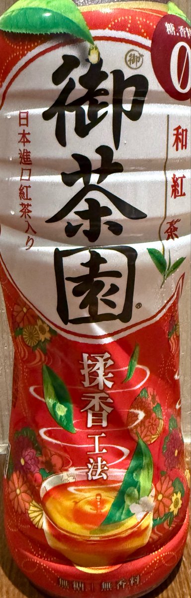 Tea_Gran's tweet photo. 【お茶ドリンク紹介】180
維他露食品 御茶園 和紅茶 無糖 590ml
「御茶園」は台湾で定番の茶飲料ブランド
定番商品の「特上紅茶」(加糖)とはタイプが異なる
和紅茶の認知度は、ワールドワイドに広がります https://t.co/bn0vR13APK