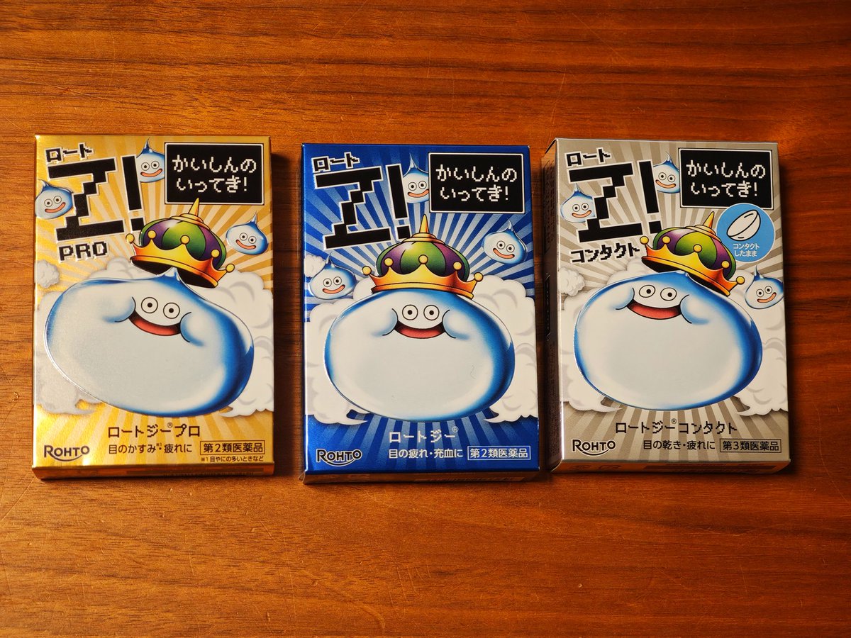 shaga_kujata's tweet photo. キングスライム目薬、朝一の店頭に並ぶタイミングで無事ゲット。昼には何軒回っても「売り切れです」だったので危なかった〜。
明日から早速、お仕事の友です。 https://t.co/2GnBCw4gT3