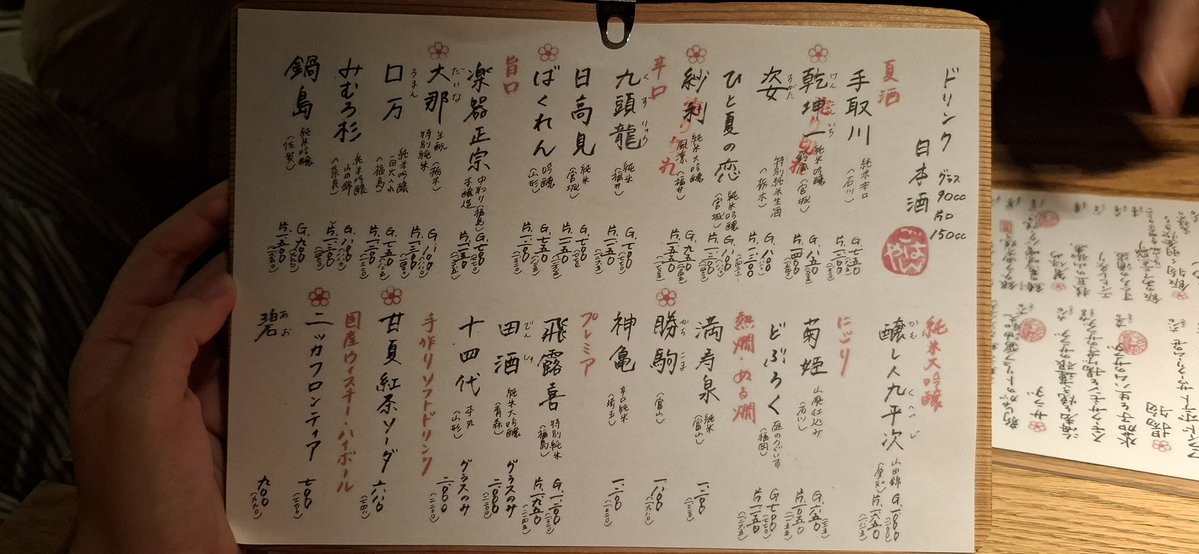 keitokkk's tweet photo. グラス2000円の日本酒おいしい　べろべろ https://t.co/ysbrGTOTUC