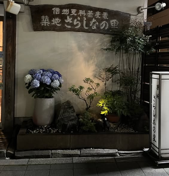 udanji's tweet photo. 本日はさらしなの里での「右團治噺」有難うございます

「片棒」「野ざらし」「親子の設計図」と〝さらしなの里音頭〟を歌いました

「築地さらしなの里音頭」作詞・作曲・歌　桂右團治
ここは築地の三丁目　三の三の九 さざんがきゅう
創業明治32年
日本一の👏旨い蕎麦

次回は9月9日(土)18時開演🙇‍♀️ https://t.co/naPO9RUKmn