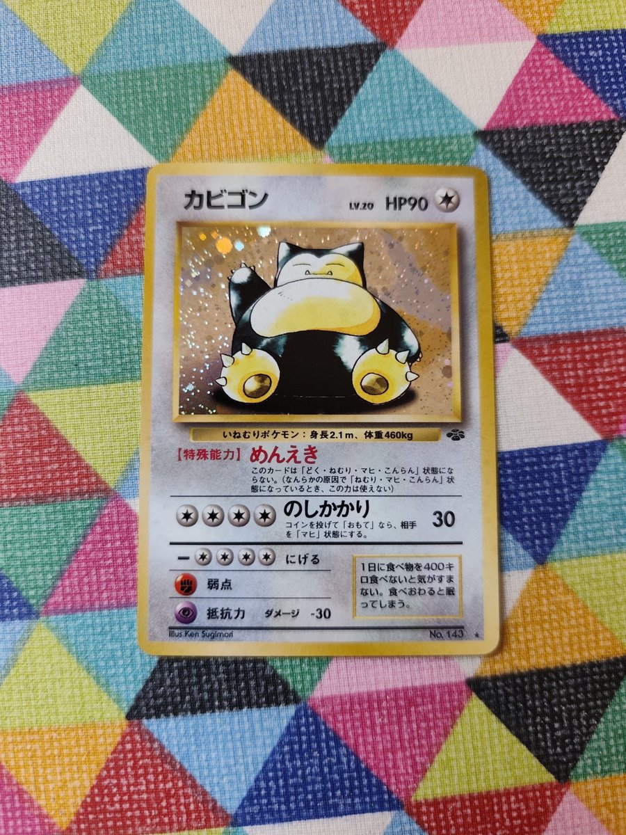 カビゴンのオールドバックポケモンカード！