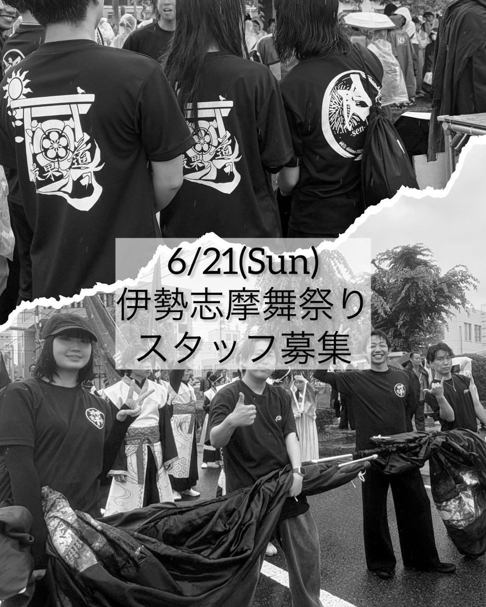 shinon2019's tweet photo. ⁡【伊勢志摩舞祭り スタッフ募集】
⁡
6月21日(日)に行われる
伊勢志摩舞祭りにてスタッフとして
祠音-shinon-に力を貸していただける方を募集します！
⁡
初めてでも大歓迎です！👍🏻
⁡
質問等あればDMまたはメンバーまでお願いします✨
⁡ https://t.co/oBCUFLrGKA
