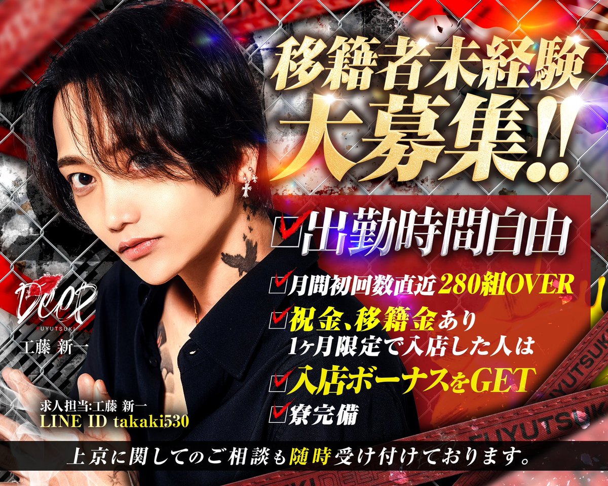Dc_ddod's tweet photo. 移籍者、未経験者
大募集！

気軽に相談でも
DMください！

お待ちしております！

#ホスト #体入 #求人 #歌舞伎 https://t.co/NGtJC8PXhK