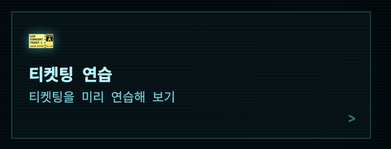 wait4summer88's tweet photo. 티켓팅 연습 헬퍼 만들어왔습니다! 
직접 해보세요^^ 
플리헬퍼 들어가면 제일 밑에 들어가 있습니다! 
우선 더 이상 시간이 없어서 급하게 올렸는데.. 
추가 수정할 예정입니다!
(특히 신버전..)
난이도 조정은 안할예정입니다! 
다음 주 티켓팅 화이팅!!! 
플리님들, 사랑합니다🥹
(연습하시다가 너무 화내지 마세요..)