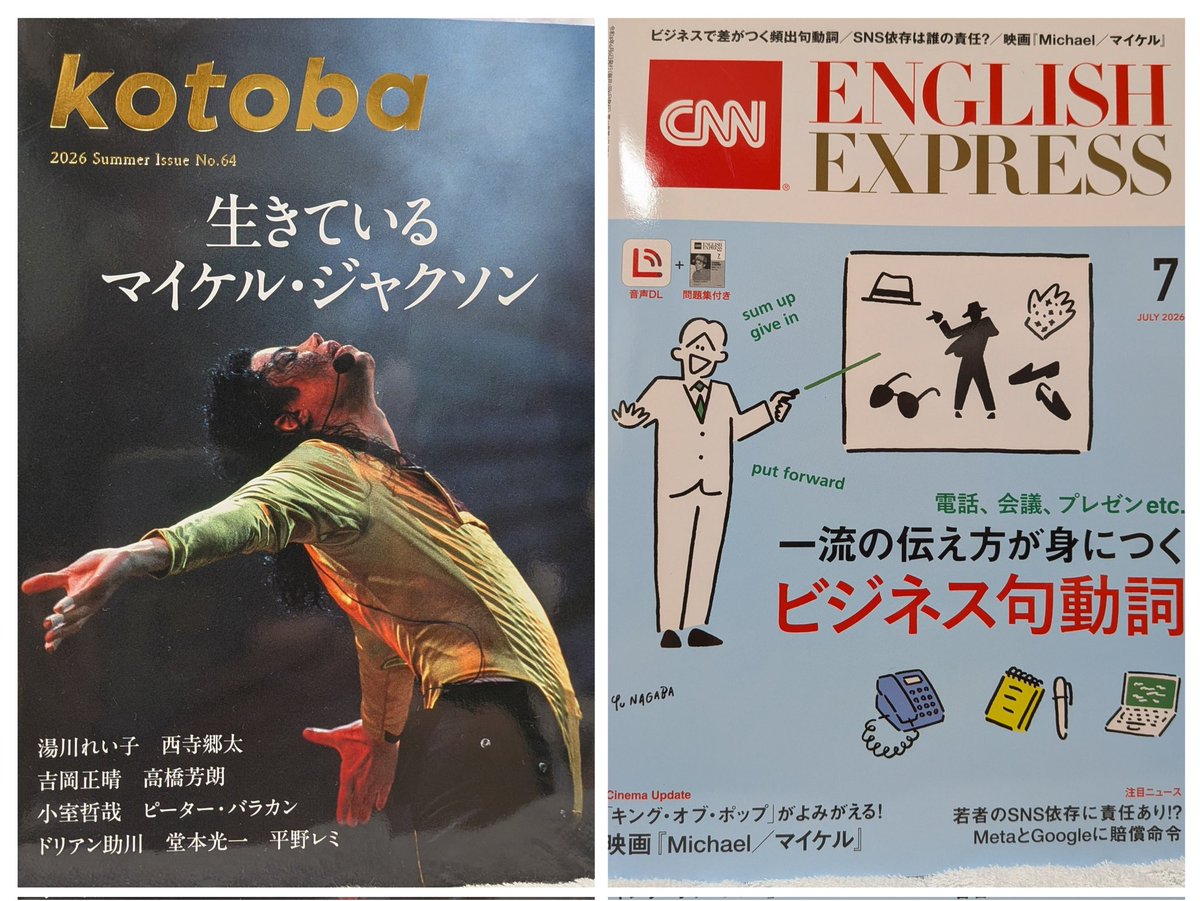 HARU37772259's tweet photo. #マイケル・ジャクソン
#エルヴィス・プレスリー
#Kotoba
#ENGLISHEXPRESS
永遠に私達の心の底に生き続けています🫶
Kotoba
ENGLISHEXPRESS
本日購入📙📘
マイケルのこともっと知りたい🎩🧤🎶 https://t.co/OCclgMQYFk