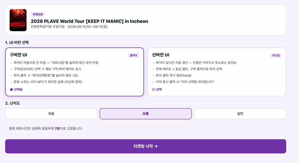 wait4summer88's tweet photo. 티켓팅 연습 헬퍼 만들어왔습니다! 
직접 해보세요^^ 
플리헬퍼 들어가면 제일 밑에 들어가 있습니다! 
우선 더 이상 시간이 없어서 급하게 올렸는데.. 
추가 수정할 예정입니다!
(특히 신버전..)
난이도 조정은 안할예정입니다! 
다음 주 티켓팅 화이팅!!! 
플리님들, 사랑합니다🥹
(연습하시다가 너무 화내지 마세요..)
