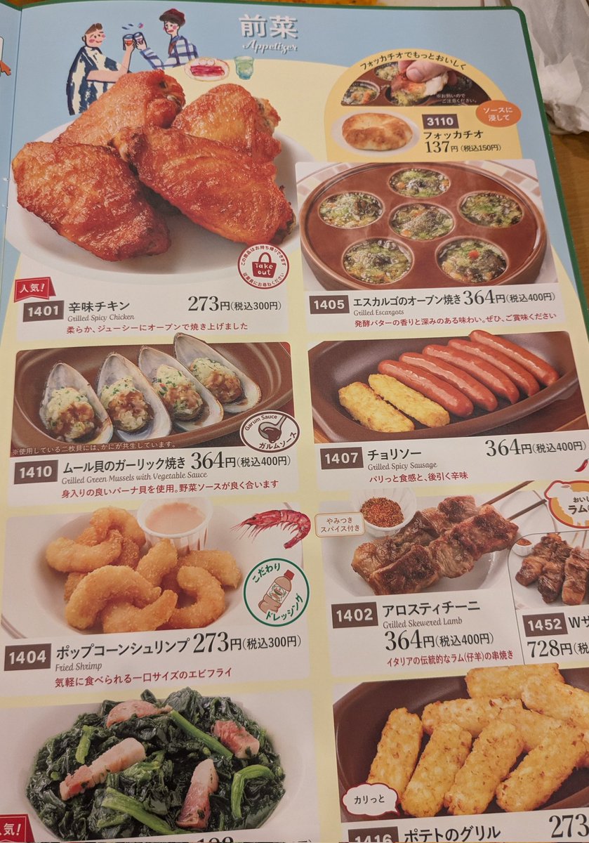 macoto29's tweet photo. 1400番の前半って言うたら、ヴァルヴレイヴの天井か、せいぜい足利義満が調子に乗りまくってた頃、くらいしかお前らは思い浮かばへんのやろうな。

#サイゼリア https://t.co/g4vyk9pAD8