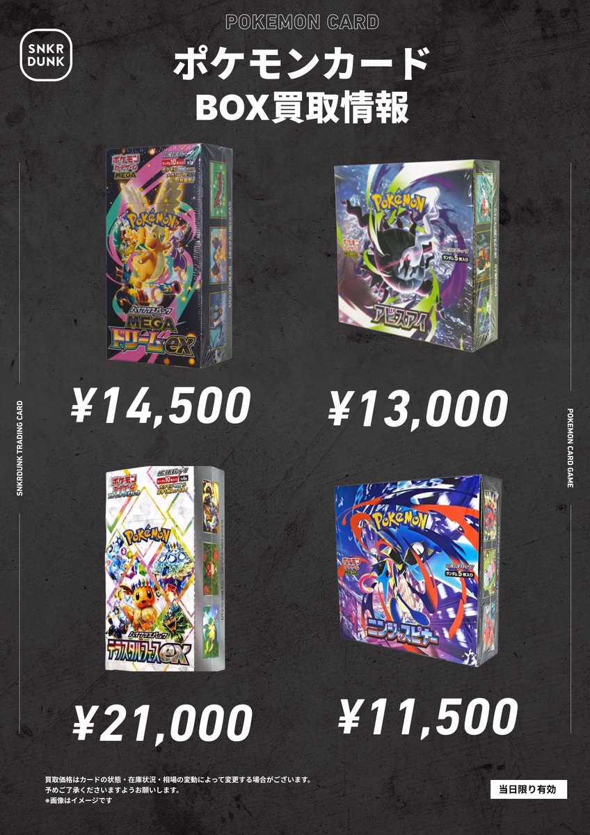 ①ポケカBOX 全3枚