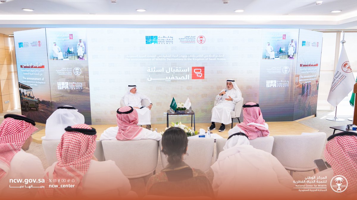 NCW_center's tweet photo. عقد المركز اليوم مؤتمرًا إعلاميًا في مقر وكالة الأنباء السعودية (واس)، للكشف عن وجهات سياحية في الحياة الفطرية في المملكة، تشمل تجارب سفاري في الطائف وثادق، ومواقع لمشاهدة الطيور، ومحميات متخصصة لأنواع محددة، وتجارب بحرية لمشاهدة الحياة الفطرية. 
#وجهات_الحياة_الفطرية
#بحياتها_نحيا

The National Center for Wildlife held a media conference today at the Saudi Press Agency (SPA) headquarters to unveil wildlife-based tourism destinations in the Kingdom, including safari experiences in Taif and Thadiq, birdwatching sites, specialized reserves for selected species, and marine wildlife viewing experiences.
#WildlifeDestinations
#NurturedByNature