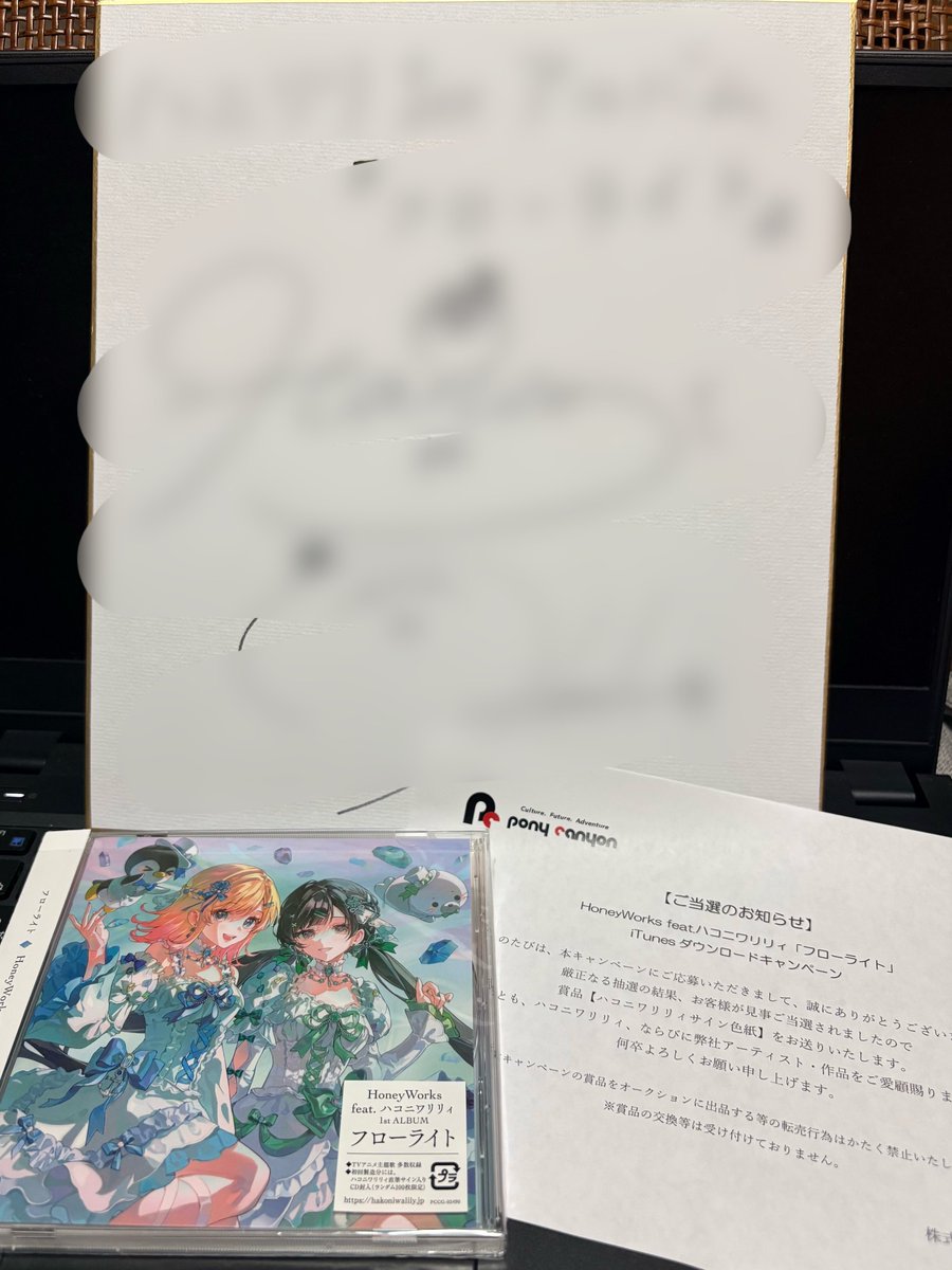 家に帰ったらHoneyWorks feat. ハコニワリリィさんのサイン色紙が届い