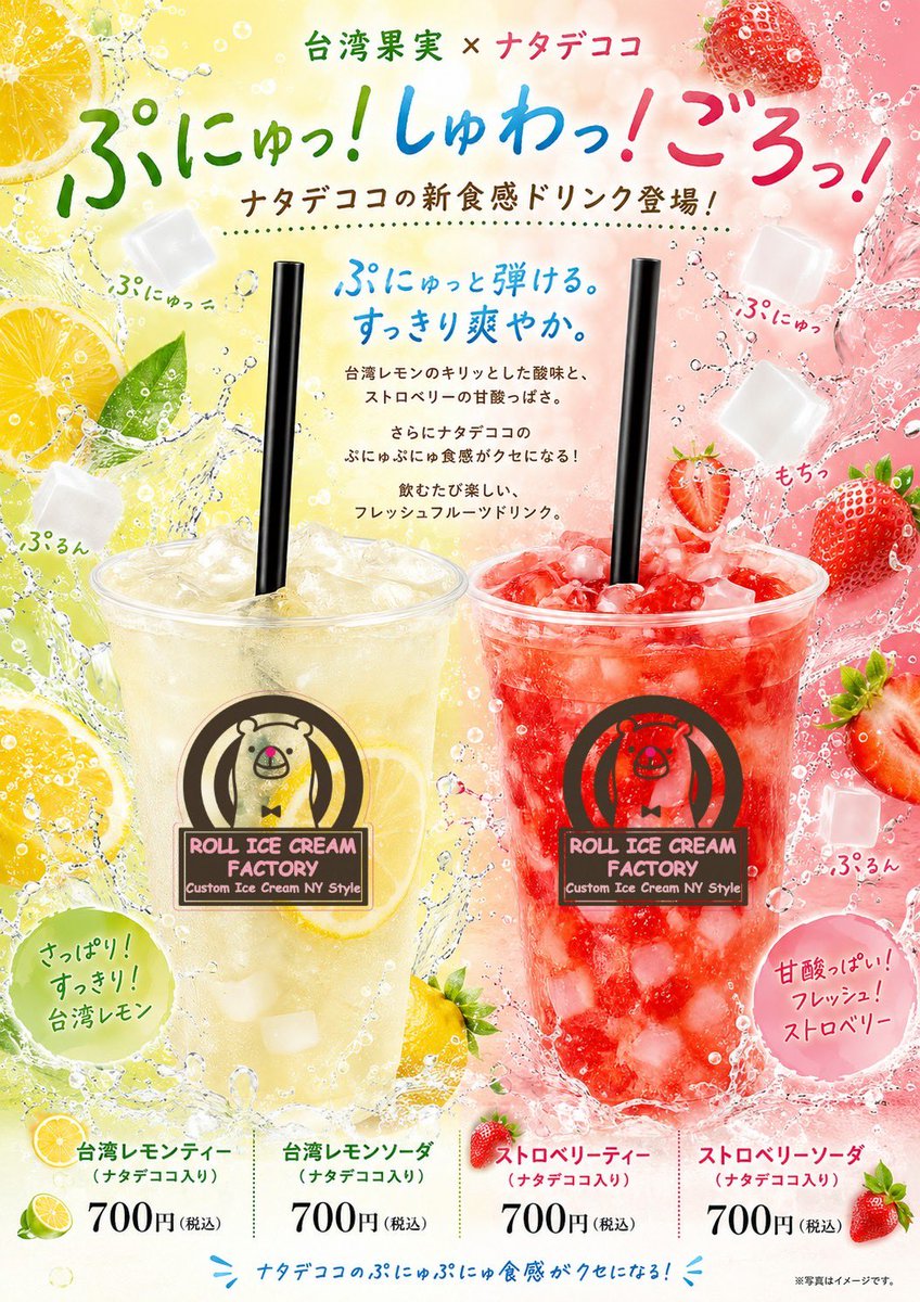 ロールアイスクリームファクトリー (@ROLLICECREAM_F) / Posts / X