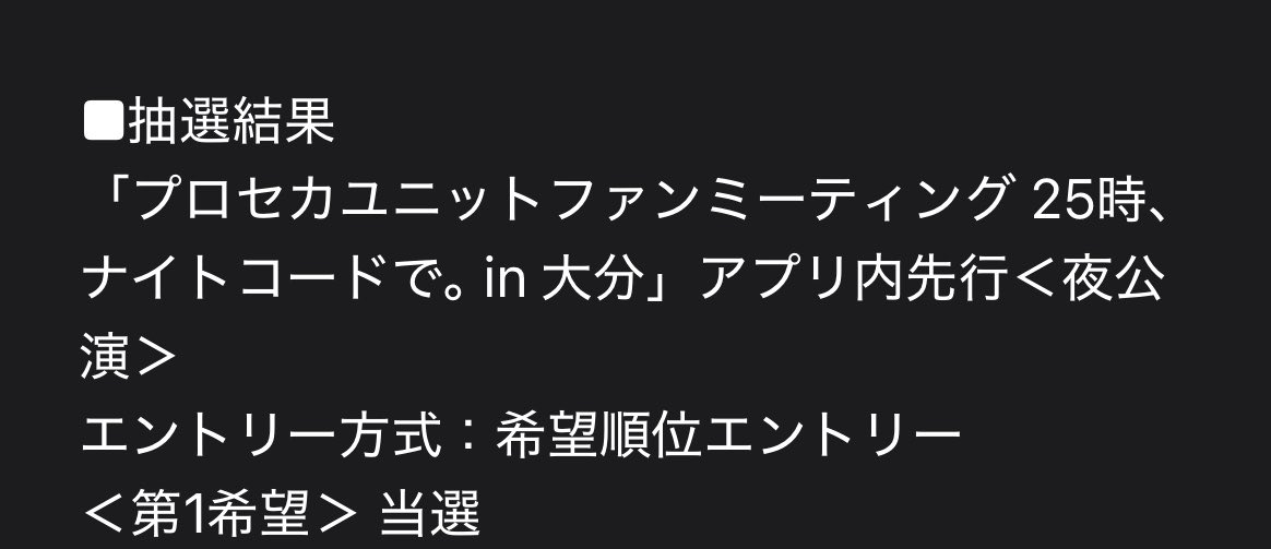fuyuse77's tweet photo. ご当選ーーー！！！！！ありがとうございます！！！！！！！！！！ https://t.co/XZ78nP0z9Z