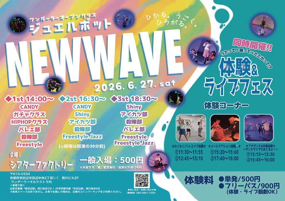 OneOpenclass's tweet photo. ワンダーラーオープンクラス
✨🌈ジュエルポット『NEW WAVE』🌈✨
　体験&amp;ライブフェス

🌟体験して🙌！・見て👀！・楽しめる！🌟

🗓️日時：6月27日(土)
ワンダーラーオルケストラ

https://t.co/raczepdnR4

#京田辺　
#新田辺駅すぐ
#ワンダーラーオープンクラス
#ライブ発表会 https://t.co/pQ62silcdp