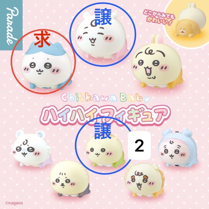 ash_or_silver's tweet photo. 【交換】
ちいかわベイビー　Chiikawa Baby
ハイハイフィギュア

譲：ちいかわ、くりまんじゅう×2
求：ハチワレ×2

池袋手渡し、または郵送
まとめて交換できる方優先
検索からでもお気軽にお声がけください https://t.co/awnEDjqmoy
