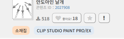 Attamja's tweet photo. 클튜에셋에 이거뭐야 안도아인날개 들어가보니까 이거하나만 띡내심 https://t.co/FrTOUaAaWM