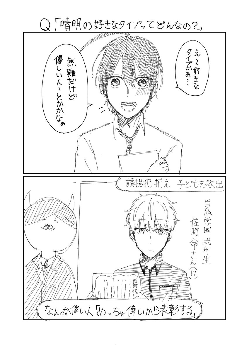 yuzuremo_0722's tweet photo. 限りなくIQを下げて見る佐野晴🎋☀️ https://t.co/yshhxXWokO