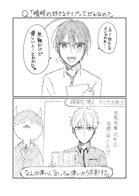 限りなくIQを下げて見る佐野晴🎋☀️ 
