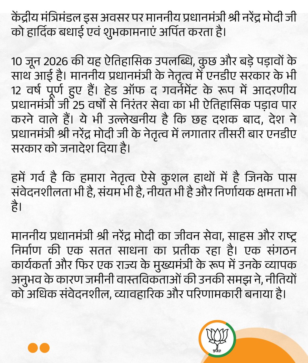 BJP4India's tweet photo. 10 जून 2026 का दिन भारतीय लोकतंत्र की यात्रा में एक ऐतिहासिक और प्रेरणादायी अध्याय के रूप में दर्ज हो गया है। आज श्री नरेन्द्र मोदी जी, निर्वाचित प्रधानमंत्री के रूप में सबसे लंबे समय तक निरंतर देश की सेवा करने वाले प्रधानमंत्री बन गए हैं। उन्होंने 4,399 दिनों की सतत सेवा का कीर्तिमान स्थापित किया है, जो स्वतंत्र भारत के इतिहास में पहली बार हुआ है।

देश के सबसे लंबे समय तक सेवा देने वाले निर्वाचित प्रधानमंत्री बनने के इस ऐतिहासिक अवसर पर केंद्रीय मंत्रिमंडल ने प्रस्ताव पारित कर प्रधानमंत्री श्री @narendramodi को हार्दिक बधाई एवं शुभकामनाएं दीं।

#LongestServingElectedPMModi