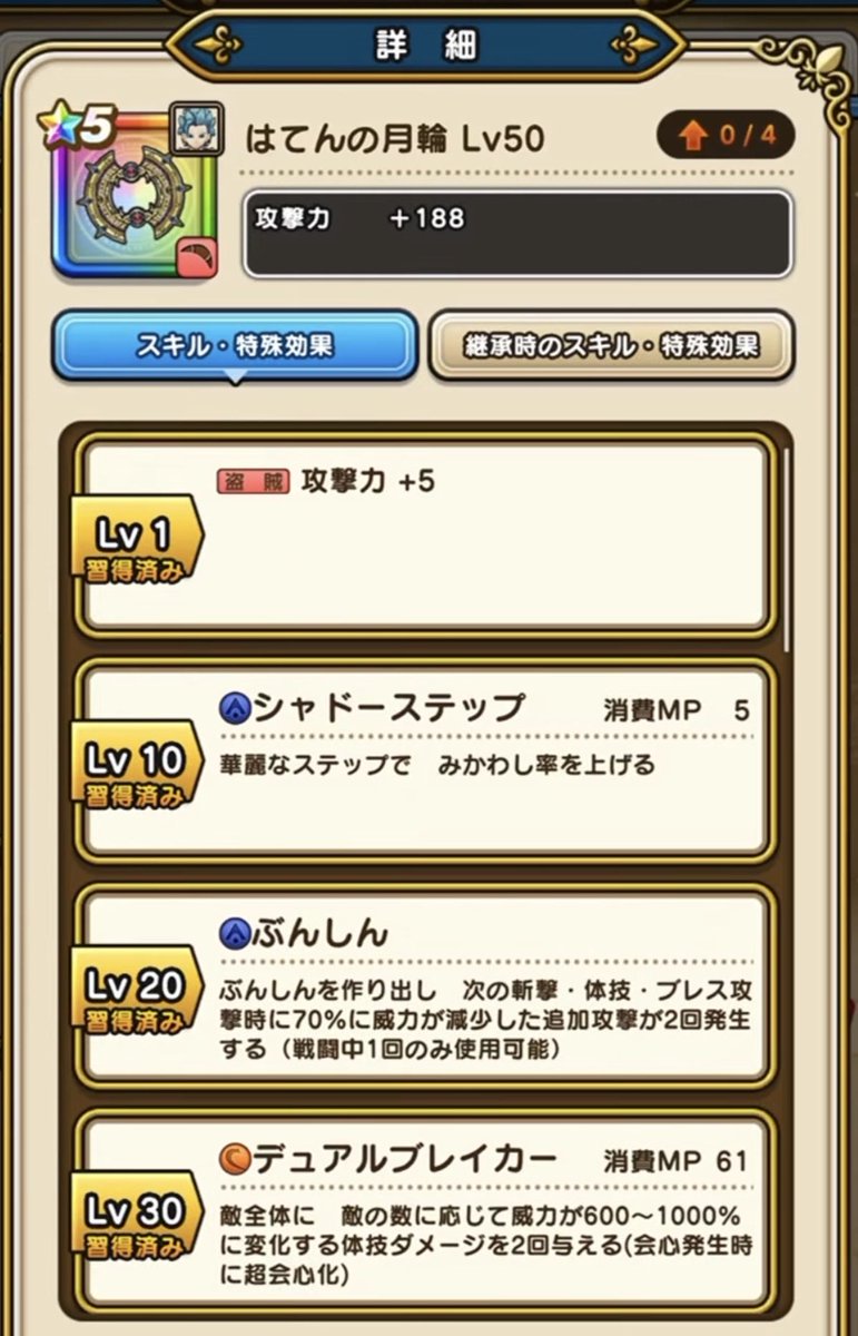 DraQueFight's tweet photo. エスタークの魔刃から始め
エスタークの魔刃でゴリ押ししてきた私に取って今一度✨⚔️輝くステージを楽しみたい🙏

復刻エスタークがデイン無効＆超硬
右手：魔刃
左手：勇者のつるぎ（全身全霊＋心珠）
「ゾーン」はイレブンカミュのこころから（18日〜）みたいな

あ…月輪は単体2000%無属性体技ね😢 https://t.co/iRIF2Nkk91