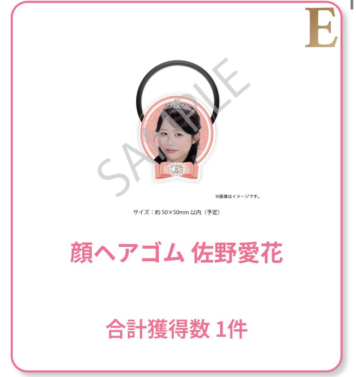bad_bachimaru's tweet photo. @torihiki000234 すみません！
E賞佐野愛花とＥ賞真鍋凪咲交換していただけませんか！？ https://t.co/Wd3zDVqeZq