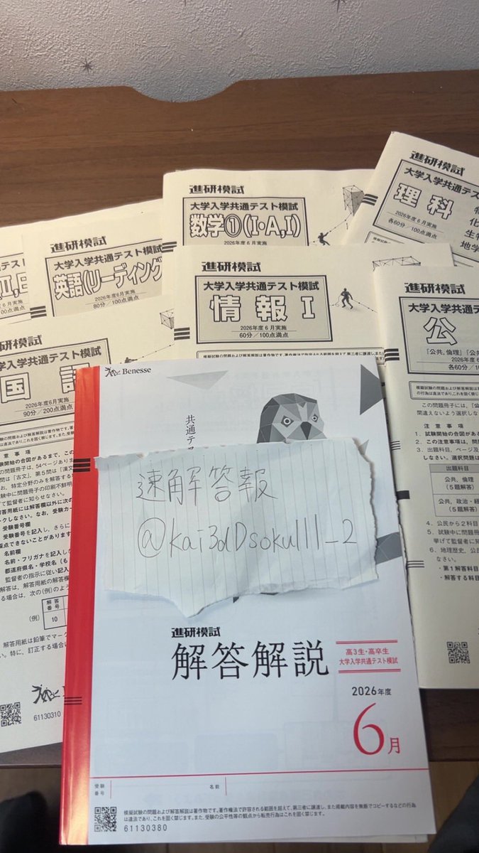2026年 高3卒 6月 進研マーク 進研模試大学入試共通テスト模試 全科目