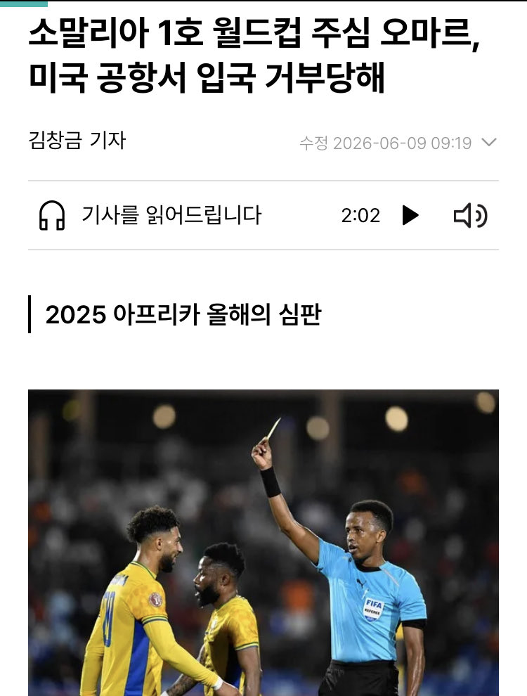 lim_kihwan's tweet photo. 소말리아 심판 입국거부. 이란 선수단 체류제한. 세네갈과 우즈벡 선수단 범죄자 취급. 이따위 월드컵은 보이콧이 맞다. 안 볼란다. 북중미 월드컵 망해라. https://t.co/NDiKPPRyUB