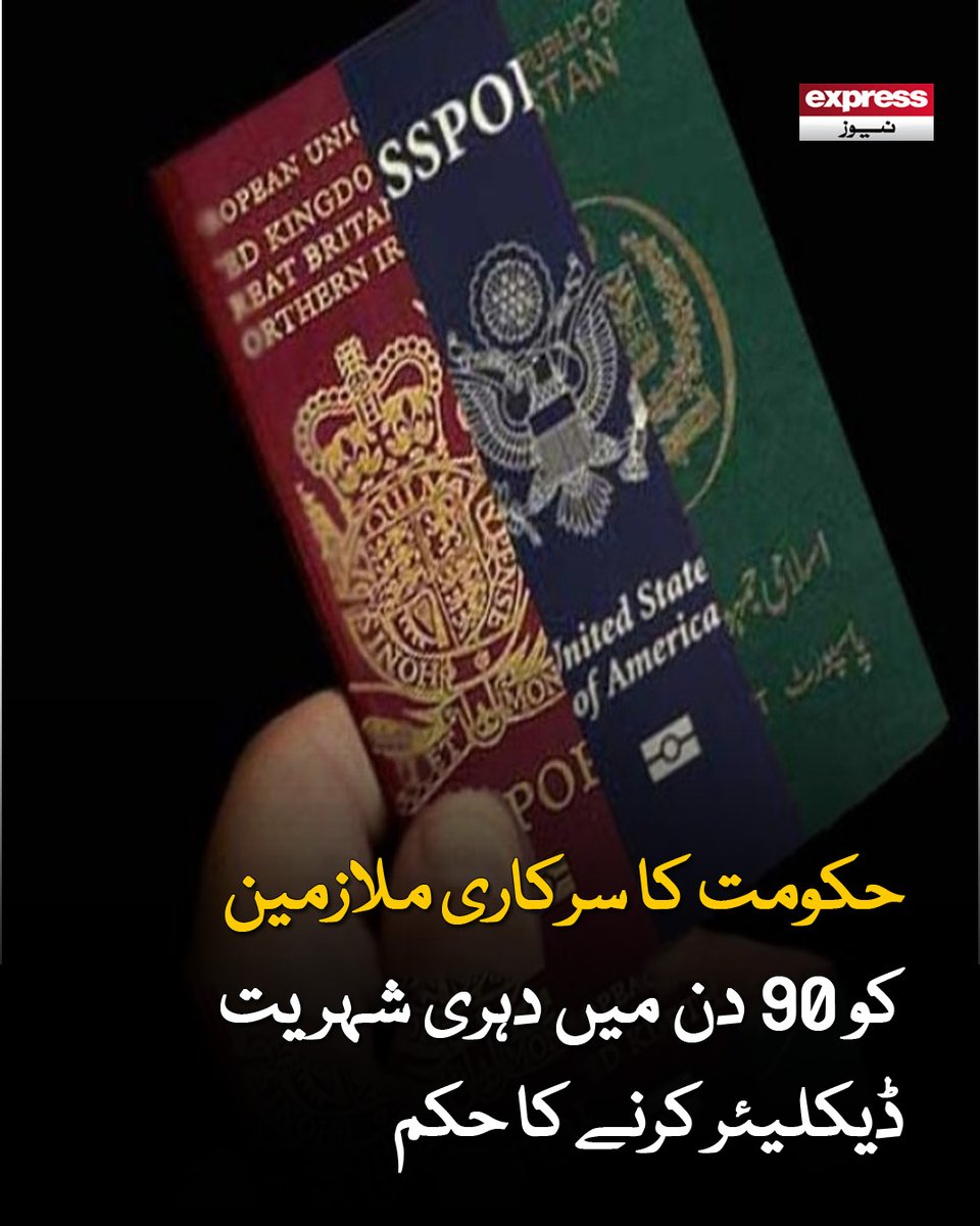 ExpressNewsPK's tweet photo. اسٹیبلشمنٹ ڈویژن نے فارن نیشنلٹی رولز 2026 پر عملدرآمد شروع کردیا

مزید پڑھیے: https://t.co/7s6JVscrnZ

#GovernmentEmployee #DualCitizanship #ExpressNews https://t.co/ExhFffm8dy