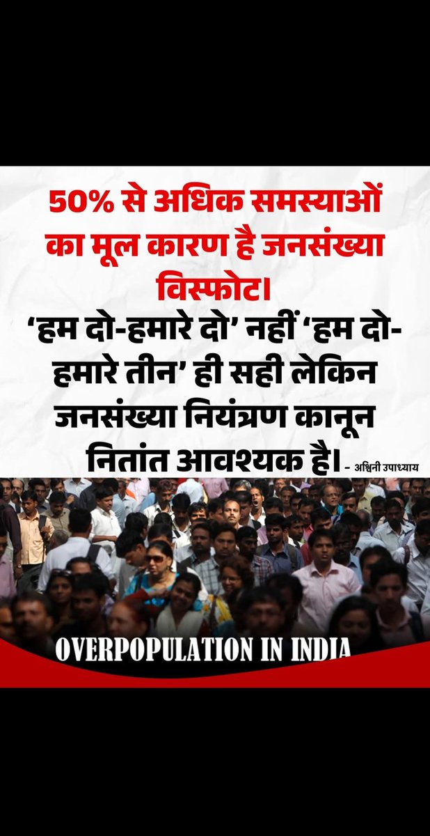 poonamshine's tweet photo. सरकार को इस पर ध्यान देने की जरूरत है ,, इस  पर ध्यान नहीं दिया तो एक दिन होगा बम विस्फोट, जनसंख्या नियंत्रण कानून लेकर आई गवर्नमेंट,,, https://t.co/5oobN2RXkU