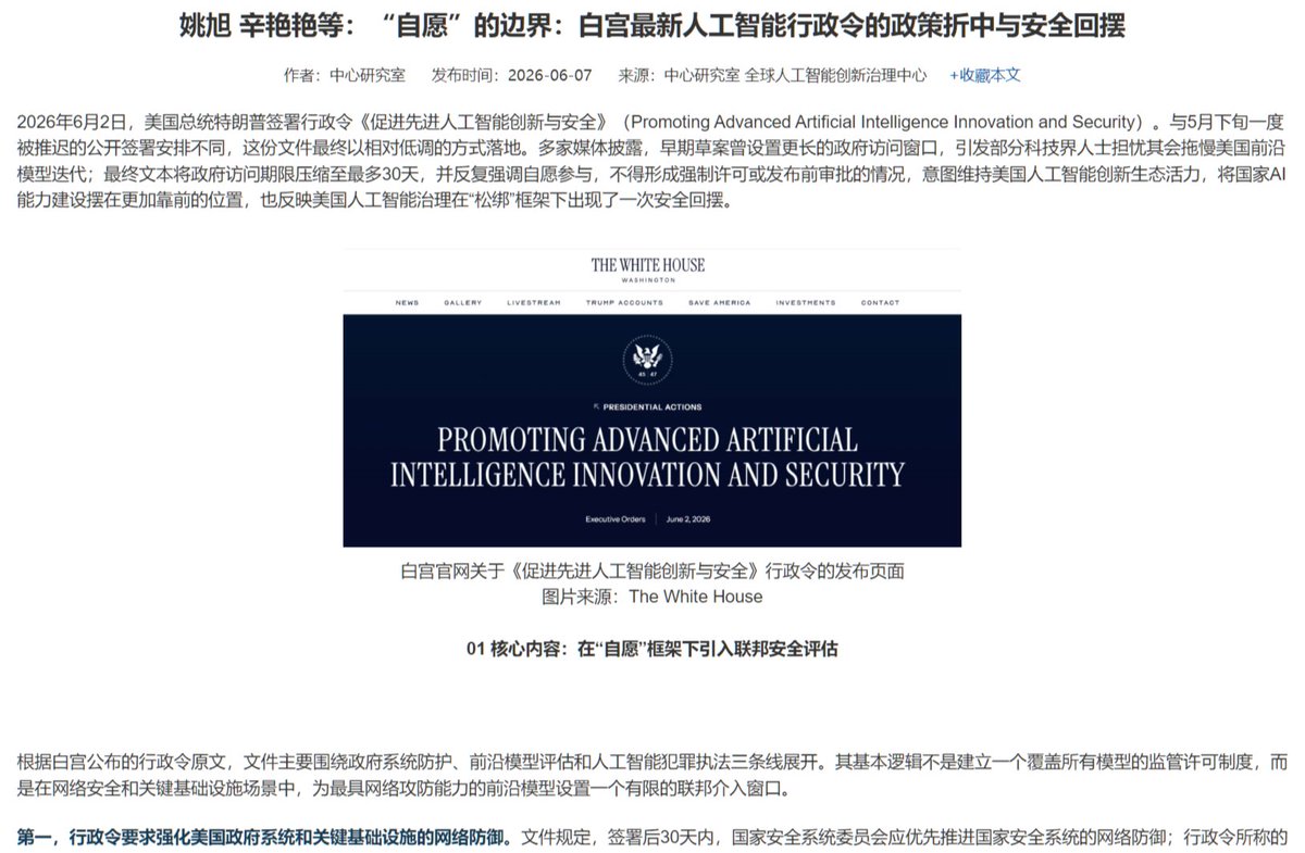 rof2064's tweet photo. “自愿”的边界：白宫最新人工智能行政令的政策折中与安全回摆
2026-06-07

《促进先进人工智能创新与安全》（Promoting Advanced Artificial Intelligence Innovation and Security）

“这种既防范又依赖的矛盾，正是行政令复杂底色的一部分。” https://t.co/ezCrdNbmU5