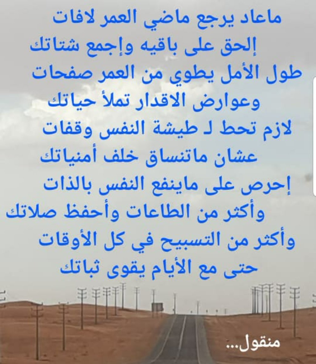 ali_11_1's tweet photo. #عام_جديد #الانسان #الحياة #العمل #التوبة #التامل 
ابيات مختارة تعيد ضبط النفس https://t.co/E9MdRptjZo