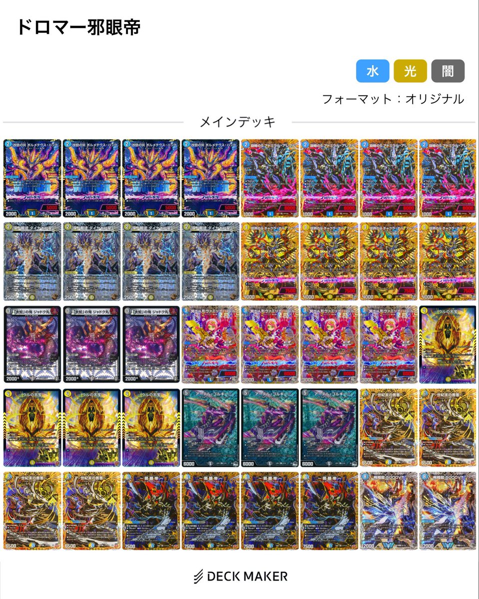pinchosu_DMP's tweet photo. とりあえずこのデッキと全く同じのを作ってみたけどやっぱりデュエマ面白い、、、
もっとやりたいーーー！笑
#デュエマ
#デュエルマスターズ https://t.co/xdQuUijP4K
