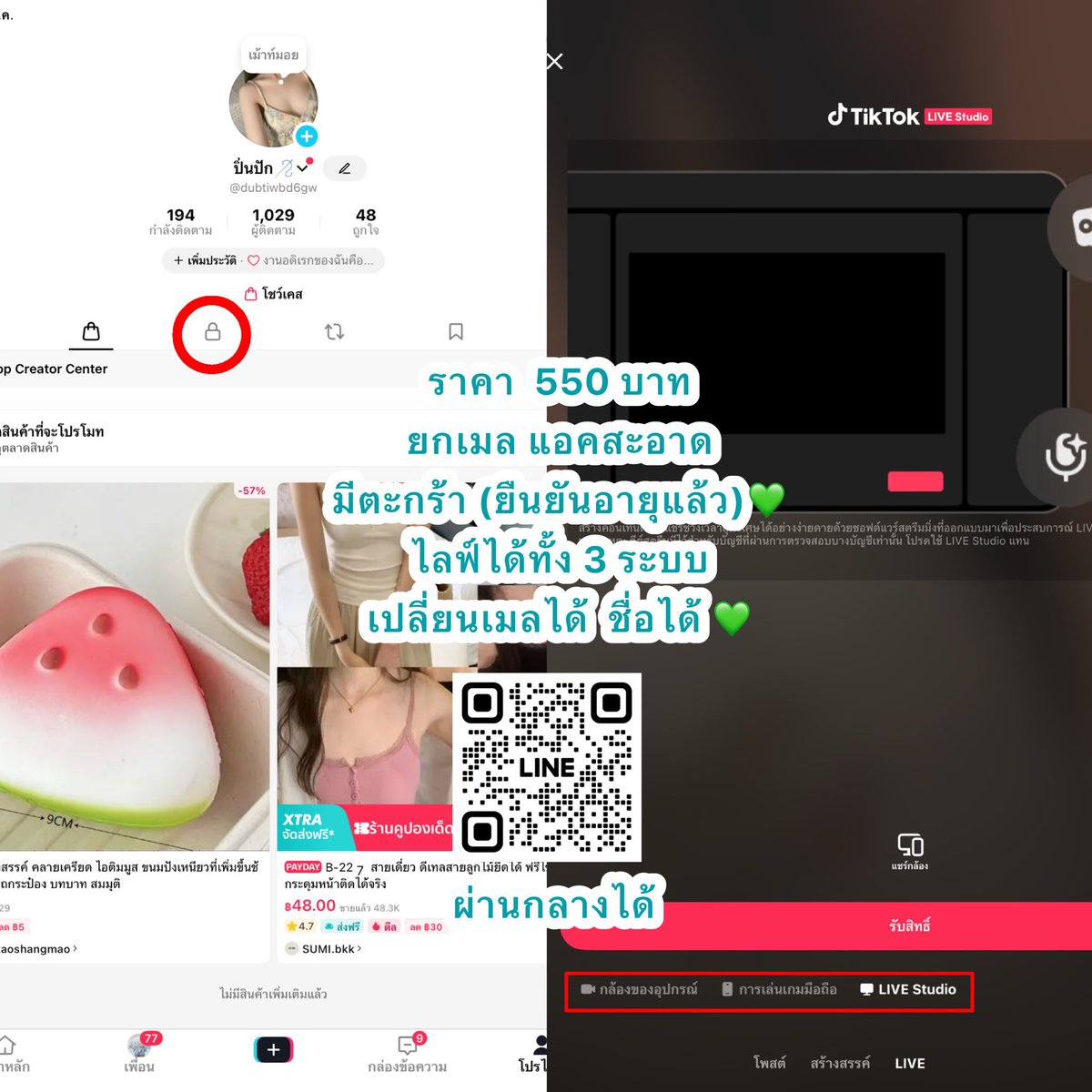 stazker's tweet photo. 550 บาท 

ยกเมล แอคสะอาด
มีตะกร้า (ยืนยันอายุแล้ว)
ไลฟ์ได้ทั้ง 3 ระบบ
เปลี่ยนเมลได้ 

𓈒 Line : @305xsuht ⠀ཾ♡𓈒
#ขายแอคtiktok #ขายแอคติ๊กต๊อก #ขายแอคtiktok https://t.co/mPyh5gZfWg
