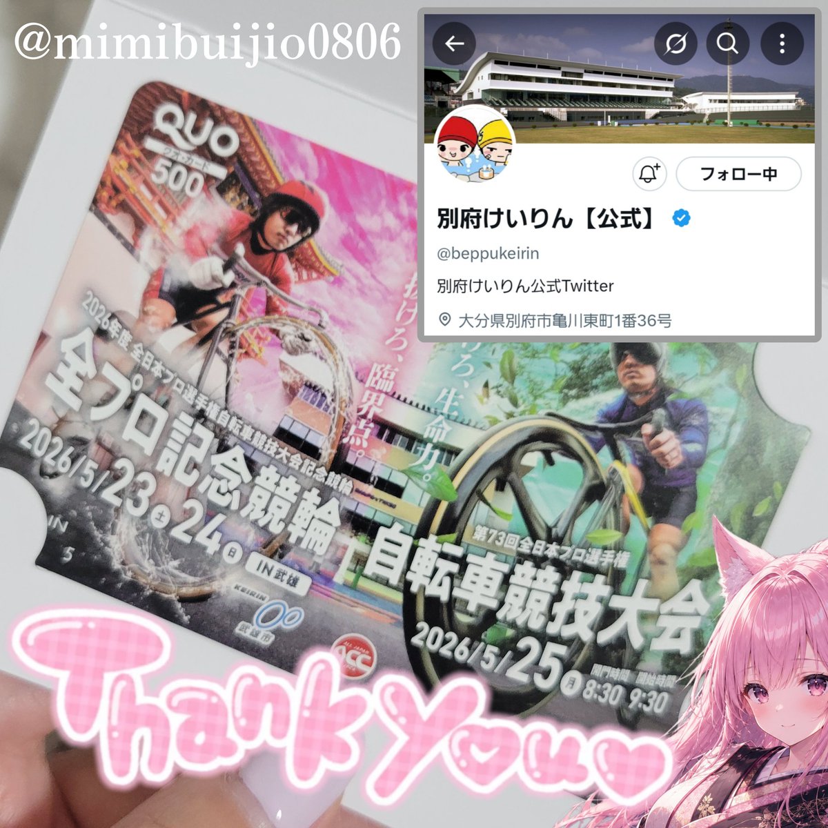 mimibuijio0806's tweet photo. @beppukeirin 様より
別府けいりん X 武雄競輪
「全プロ記念競輪」
開催おめでとうキャンペーン🚴にて
オリジナルクオカード500円分
をプレゼントして頂きました⟡.·
今もキャンペーンされてるので、checkしてみてね♡
#当選報告 #幸せ報告 https://t.co/zT1fQW4H3e