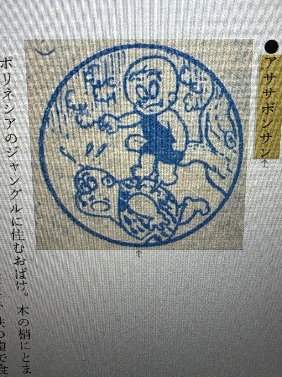 kuromentaiko's tweet photo. アササボンサン大好きです。1965年『少年ブック』8号のアササボンサンと、1965年『少年キング』51号のアササボンサン、もちろん水木さんのアササボンサンも好きです。『不思議な雑誌』にもあったような。 https://t.co/IVnWwVf9H8