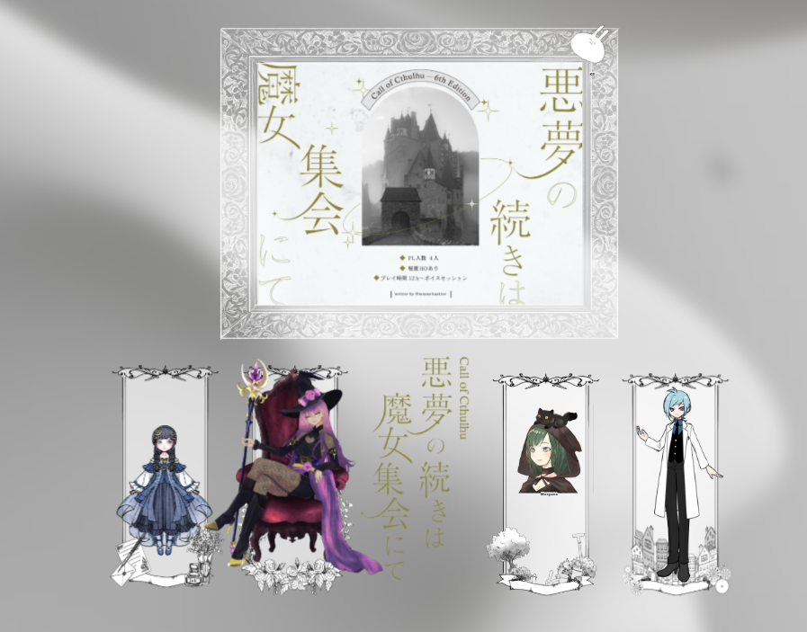 Ryuna_game's tweet photo. CoC6版『悪夢の続きは魔女集会にて』
1生還3生死不明にて終演

KP：shuさん
PL/PC
HO1：瑠雫/Maria Iris
HO2：鏡屋ミエさん/Anros Aphrodite
HO3：Reiさん/Morgana
HO4：＠・ω・＠さん/Azure Glacier

楽しかった～
ありがとうございました！ https://t.co/X1l3ZrROQm