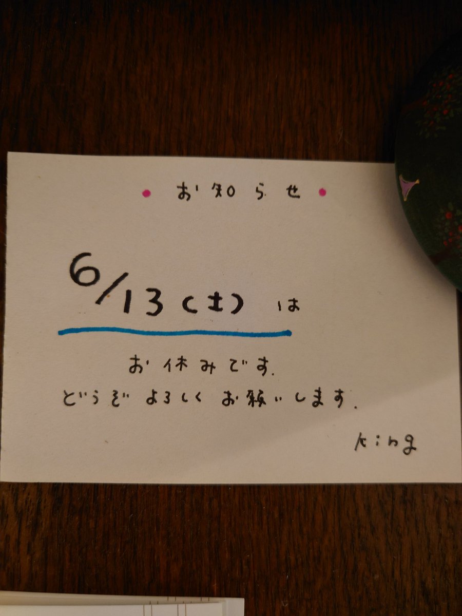 aomori_king's tweet photo. ・お知らせ・
今週の土曜日、保育園の運動会の為、お休みします🙏
日曜日は営業予定です🙋
よろしくお願いします🙇🙇🙇 https://t.co/p7oDKvbGMs