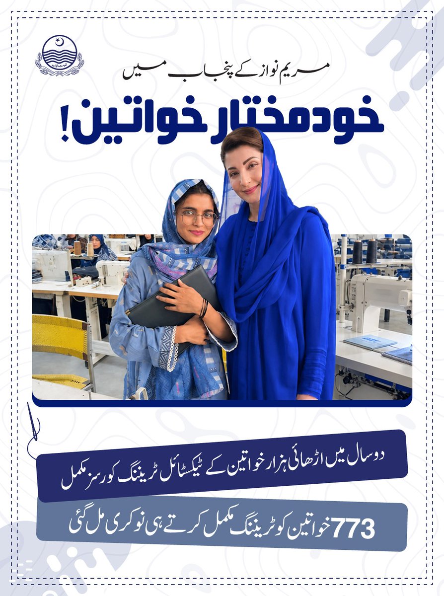 BihdarAli's tweet photo. مریم نواز کے پنجاب میں خواتین خودمختار!

صرف 2 سال میں 2500 خواتین نے ٹیکسٹائل ٹریننگ مکمل کی۔ 773 خواتین کو ٹریننگ ختم ہوتے ہی نوکری مل گئی۔

وزیراعلیٰ مریم نواز کا ویژن: ہر بیٹی ہنر مند، ہر بیٹی بااختیار
@MaryamNSharif https://t.co/9nUDi11CiP