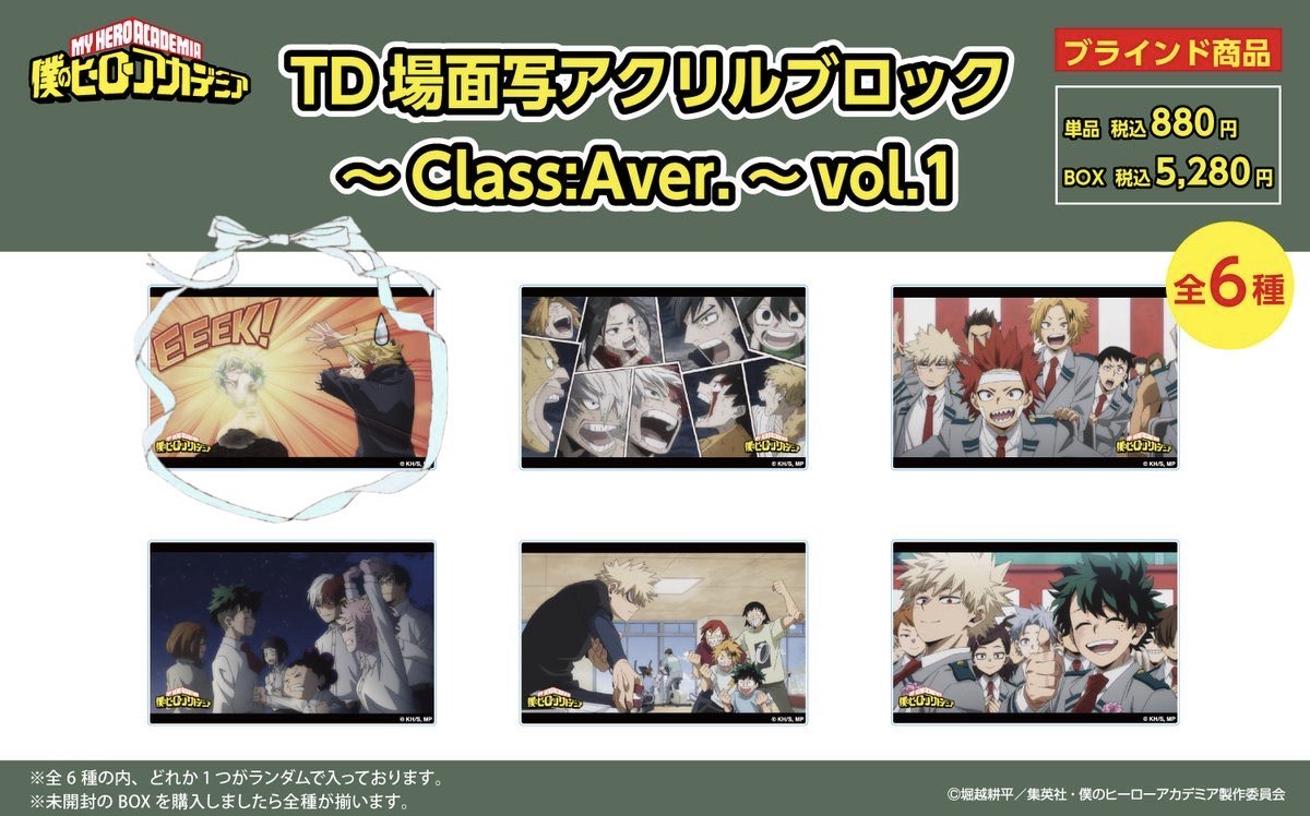 _SAB0's tweet photo. 【交換譲渡】僕のヒーローアカデミア ヒロアカ ヒーロープラザ ヒロプラ TD場面写アクリルブロック 特典 ポストカード

【譲】1枚目 緑谷 A組
【求】2枚目 葉隠&amp;青山 >異種 葉隠 or 定価+送料

初回プロカ必読 https://t.co/OohLvj0qI9