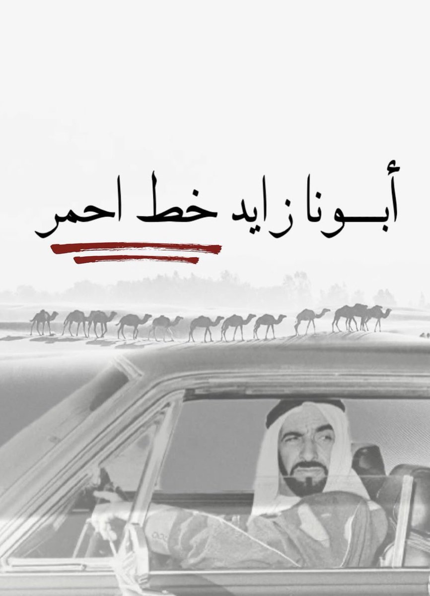 uae_love40's tweet photo. أبونا #زايد خط احمر 🇦🇪❤️ https://t.co/lk9Ta0ZGhW